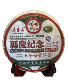 Galette de Pu’er sheng de "xiangingjinian" 200g - Célébration 2010