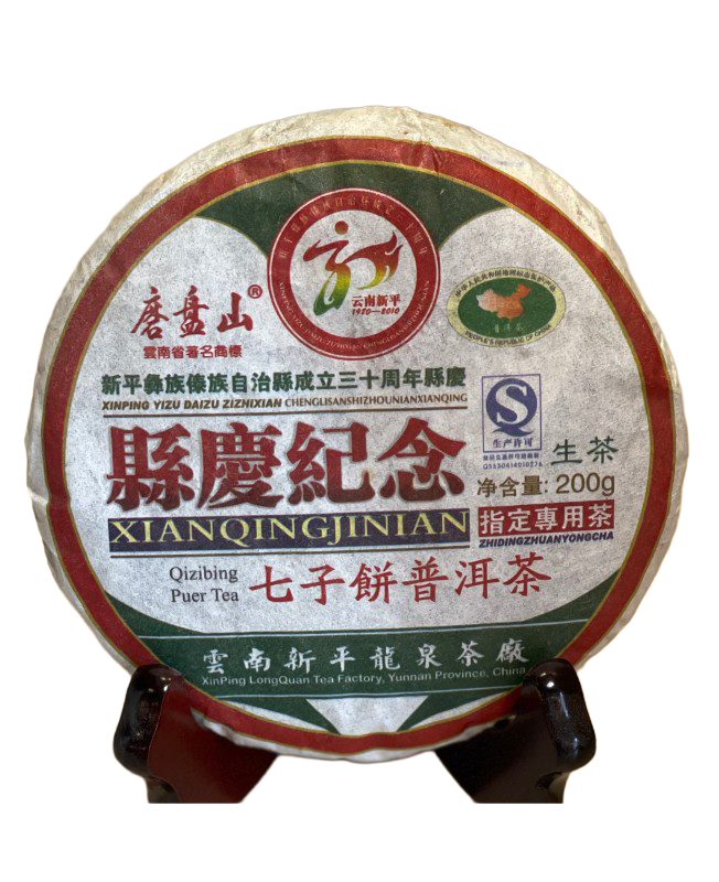 Galette de Pu’er sheng de "xiangingjinian" 200g - Célébration 2010